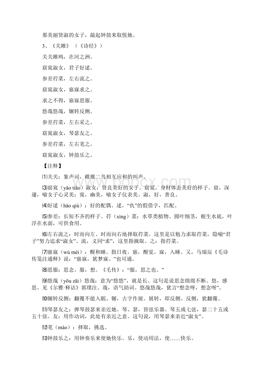 鄂教版九下古诗词打印稿.docx_第3页