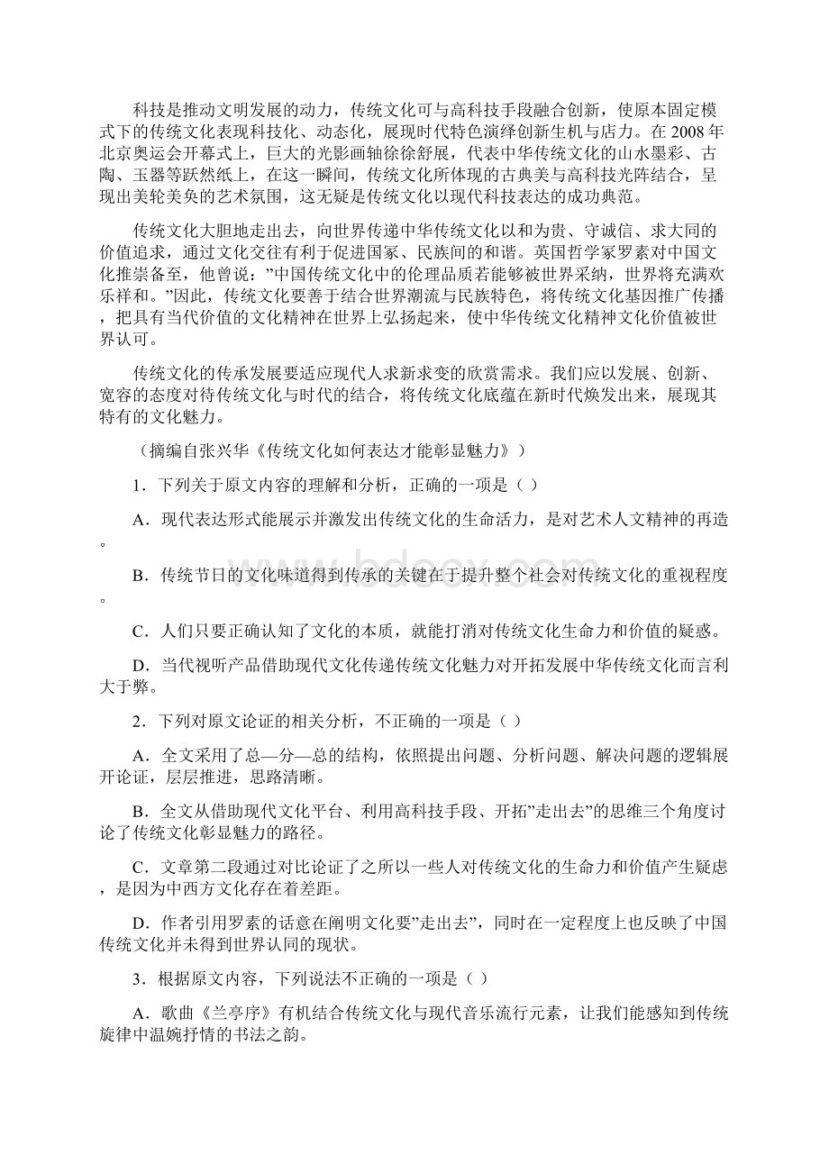 高考语文试题冲刺模拟卷三含答案全国I卷.docx_第2页