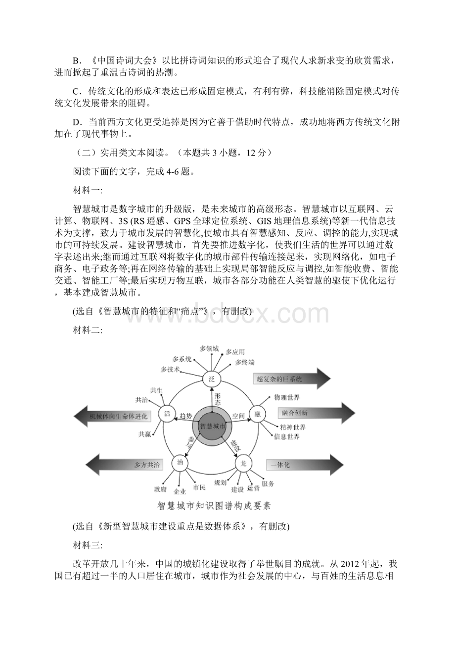 高考语文试题冲刺模拟卷三含答案全国I卷.docx_第3页