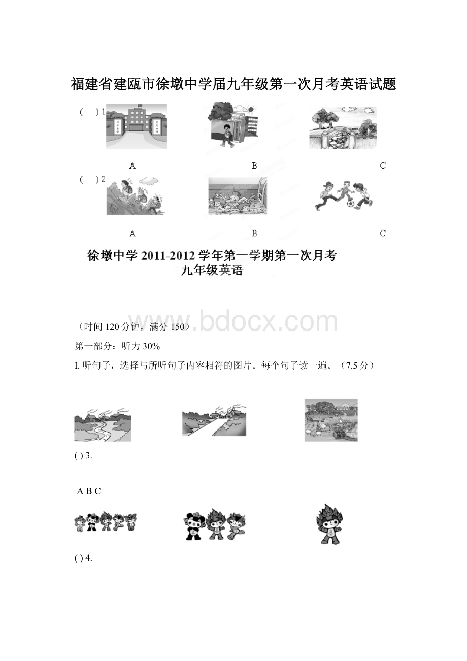 福建省建瓯市徐墩中学届九年级第一次月考英语试题.docx_第1页