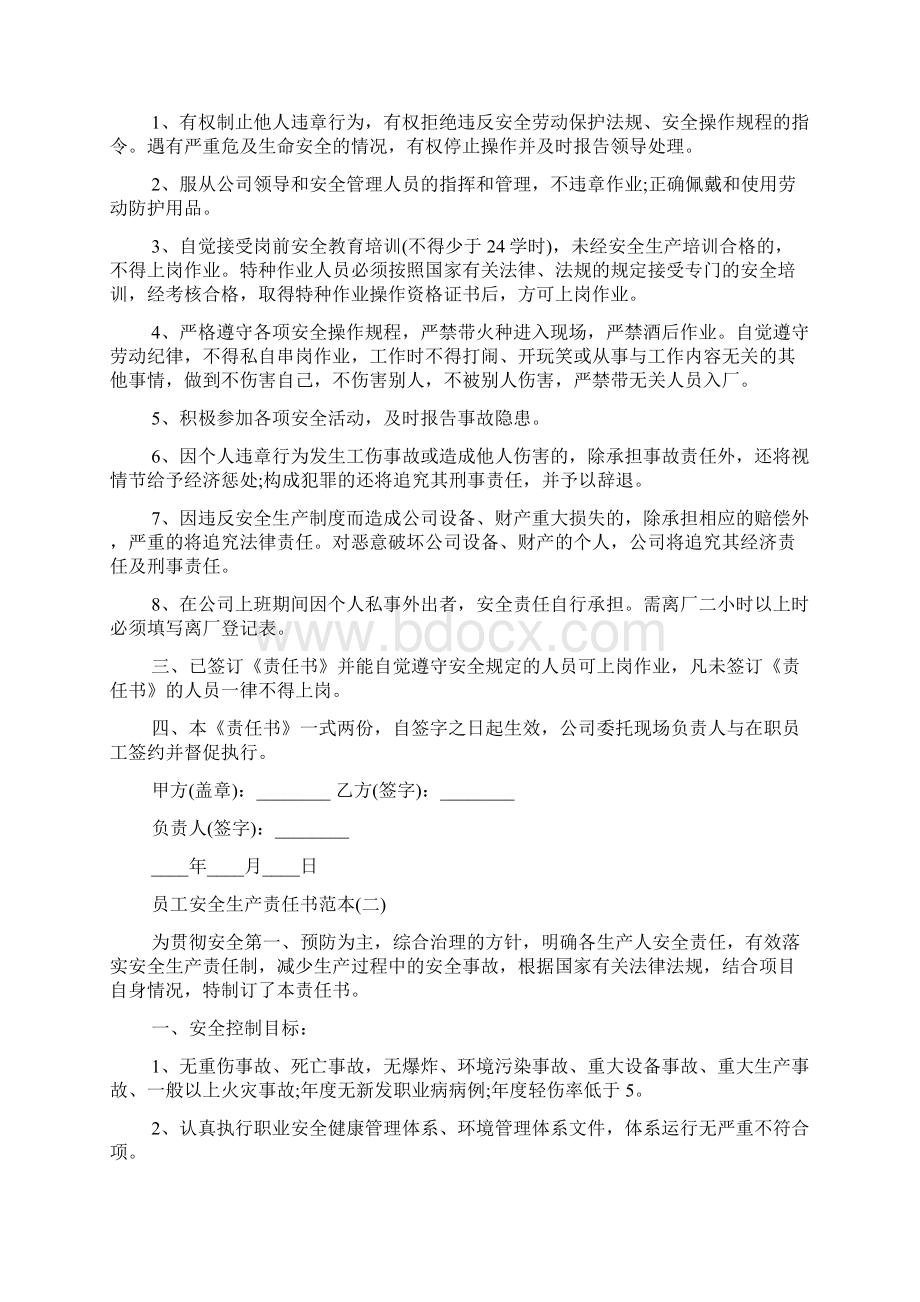 最新员工安全生产责任书范本范文精品.docx_第2页