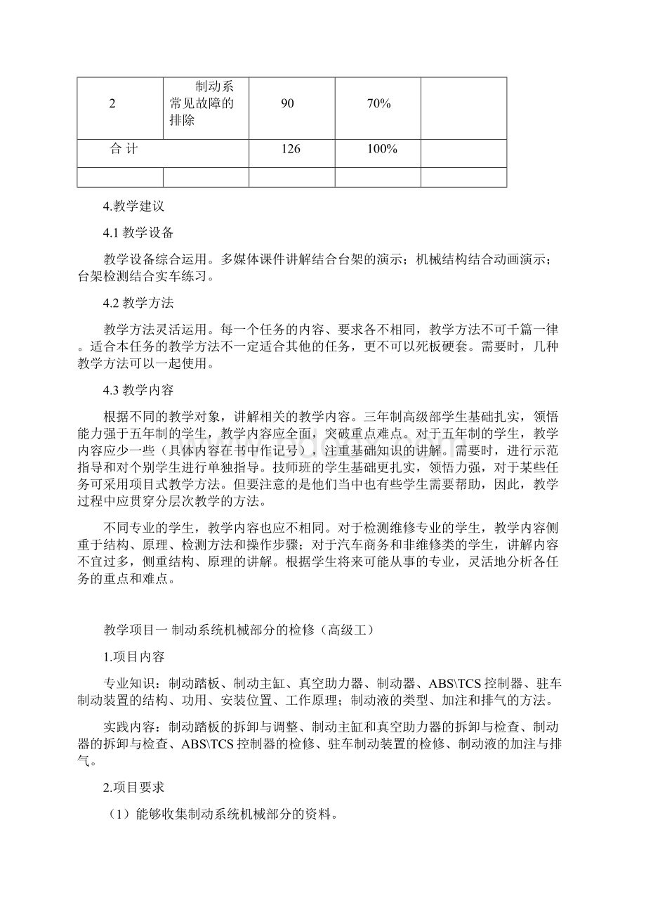 汽车底盘制动系统构造与维修DOCWord下载.docx_第3页