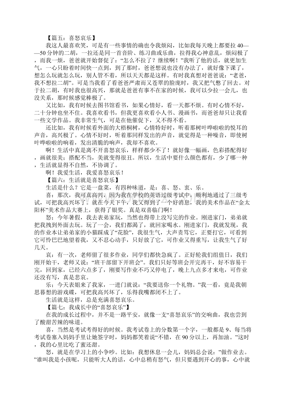 喜怒哀乐作文500字Word文档格式.docx_第3页