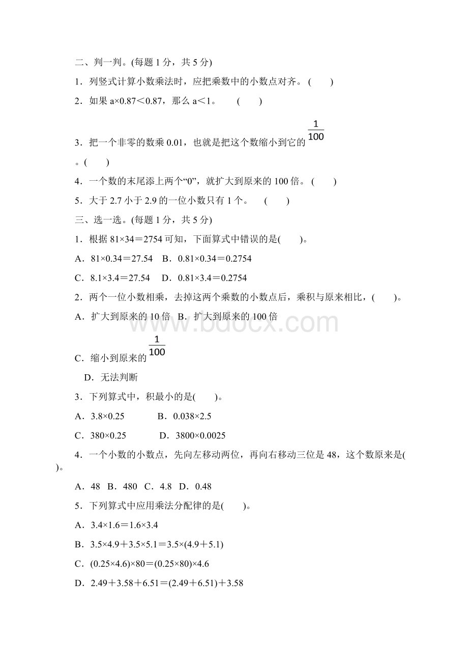 北师大版四年级数学下册第三单元测试题.docx_第2页