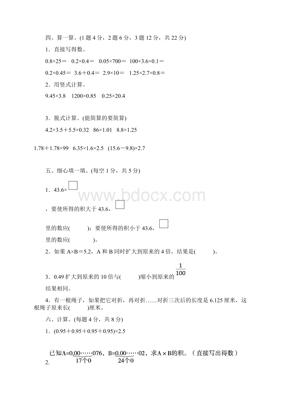 北师大版四年级数学下册第三单元测试题Word文档下载推荐.docx_第3页