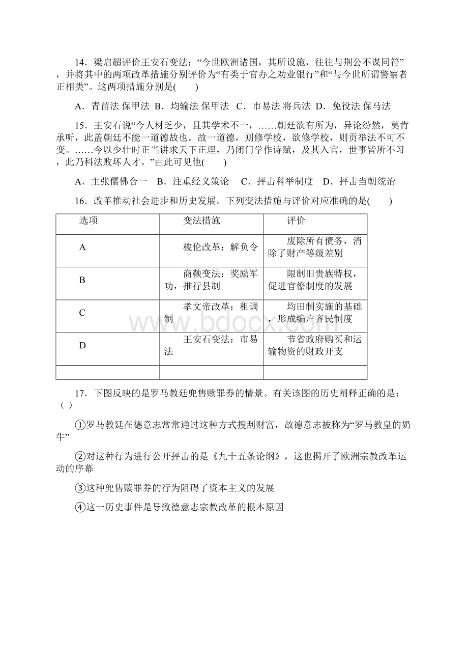 高二历史上学期期中试题.docx_第3页