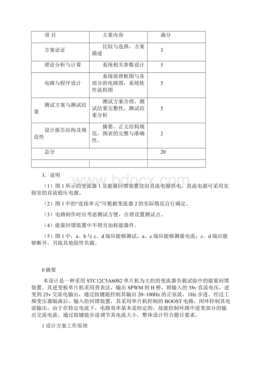 最新江苏省大学生电子设计竞赛E题设计报告一等奖资料.docx_第2页