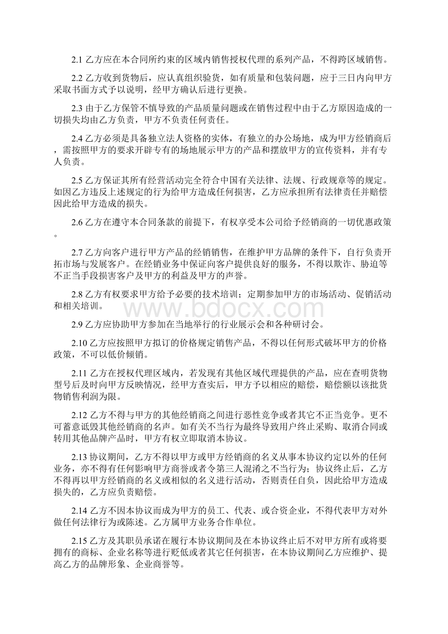 区域经销商独家合作协议书范本.docx_第3页