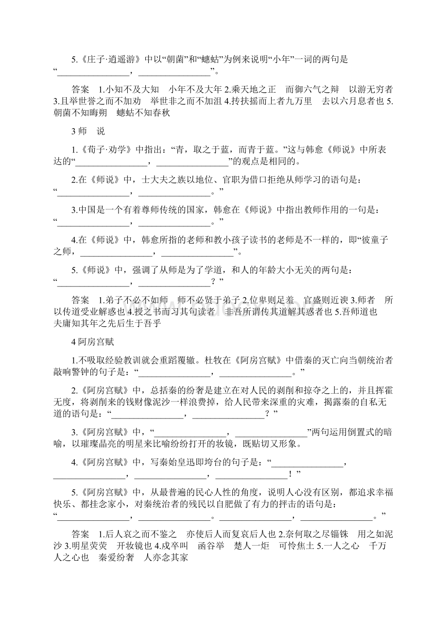 届高三高考语文64篇古诗词文理解性默写练习300题含答案.docx_第2页