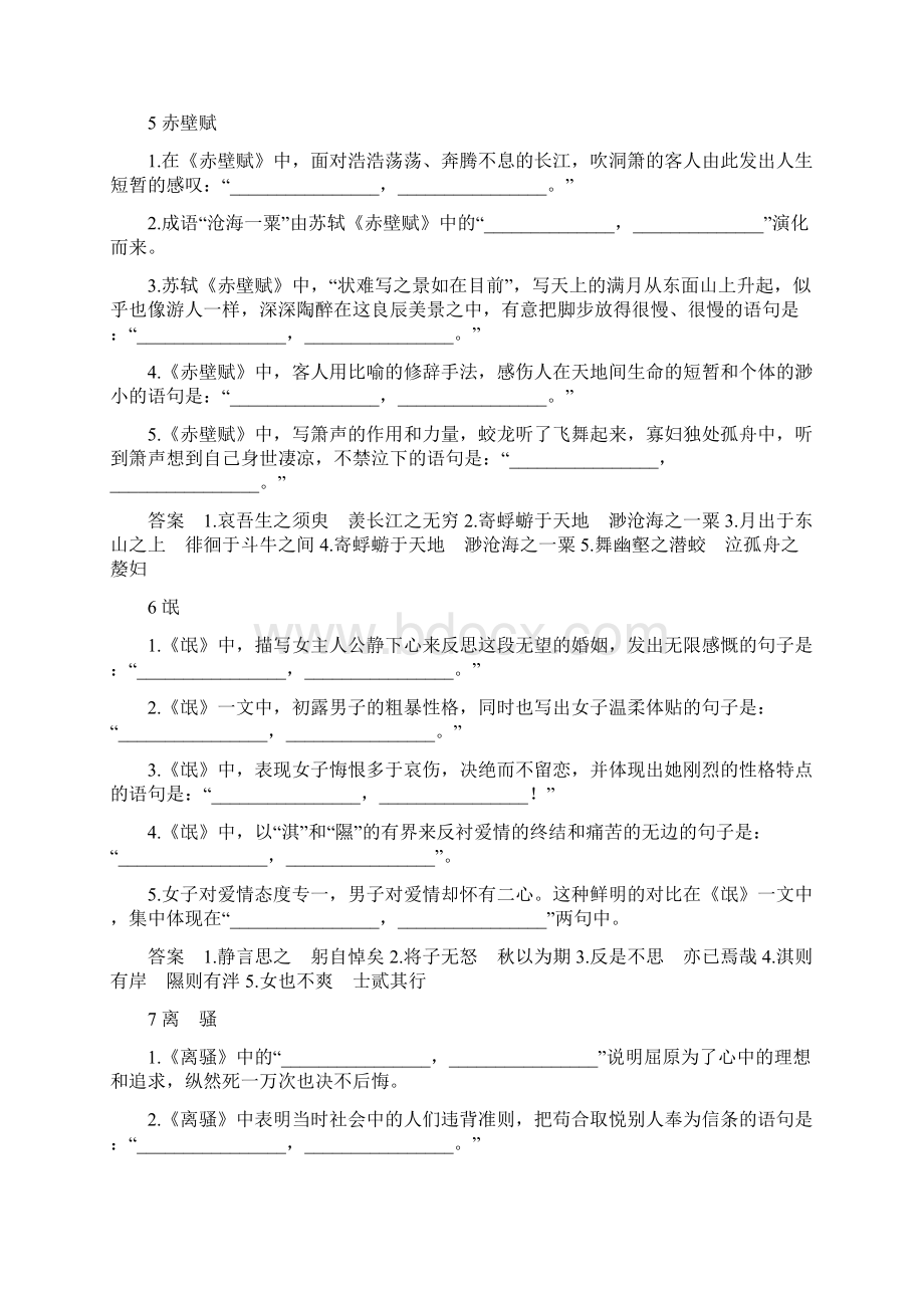 届高三高考语文64篇古诗词文理解性默写练习300题含答案.docx_第3页