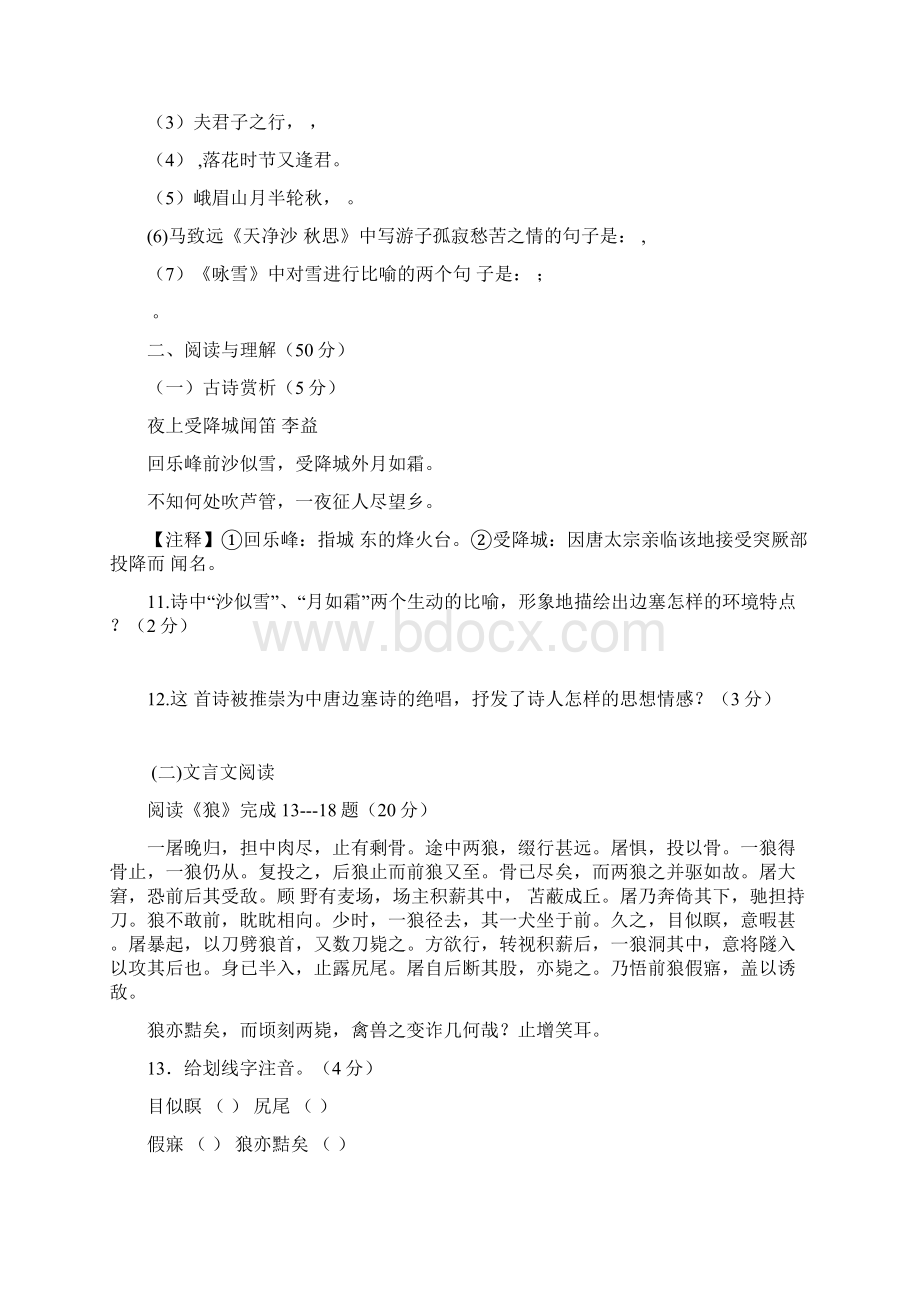 人教版七年级语文上月考试题含答案Word格式文档下载.docx_第3页