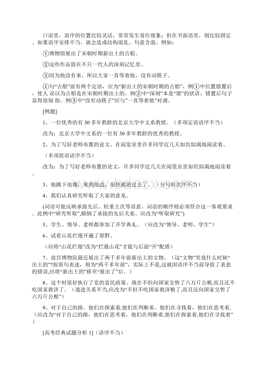 辨析并修改病句Word下载.docx_第2页