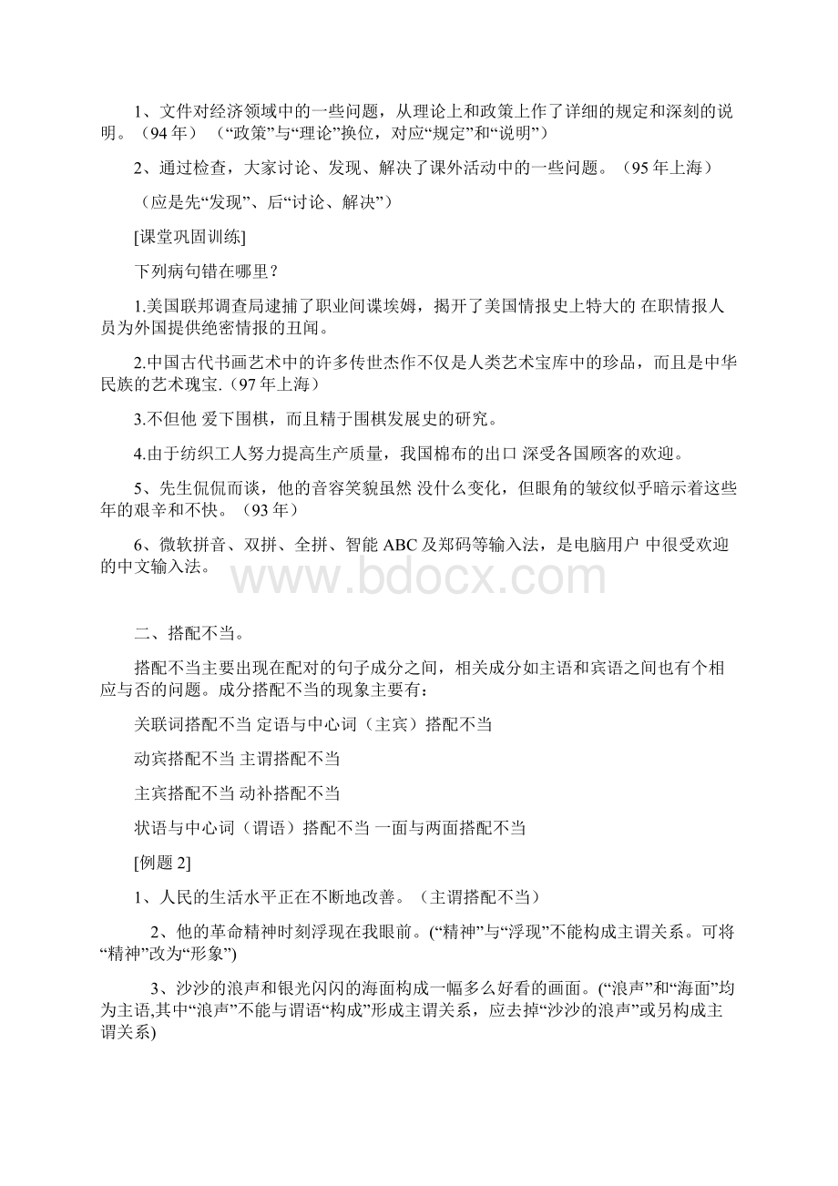 辨析并修改病句Word下载.docx_第3页