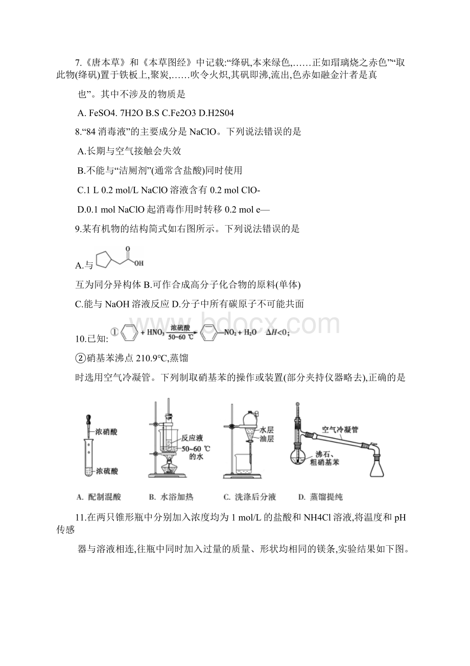 福建省莆田市高届高级高三毕业班教学质量检测试理综试题及参考答案Word文档下载推荐.docx_第3页