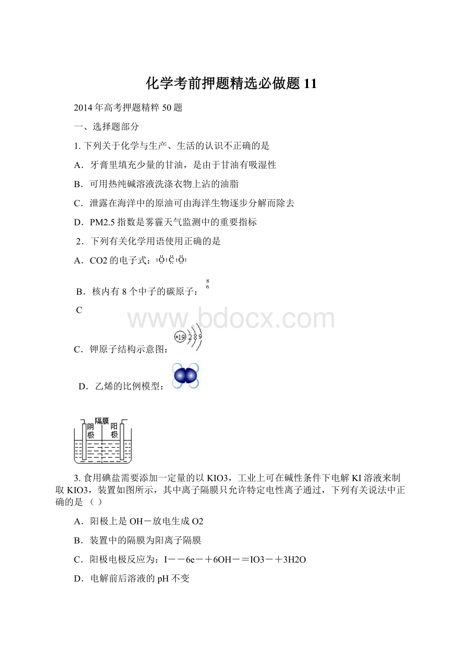 化学考前押题精选必做题11.docx