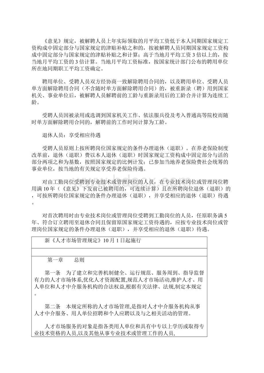 人力资源的政策法规之人才市场管理规定Word文件下载.docx_第2页