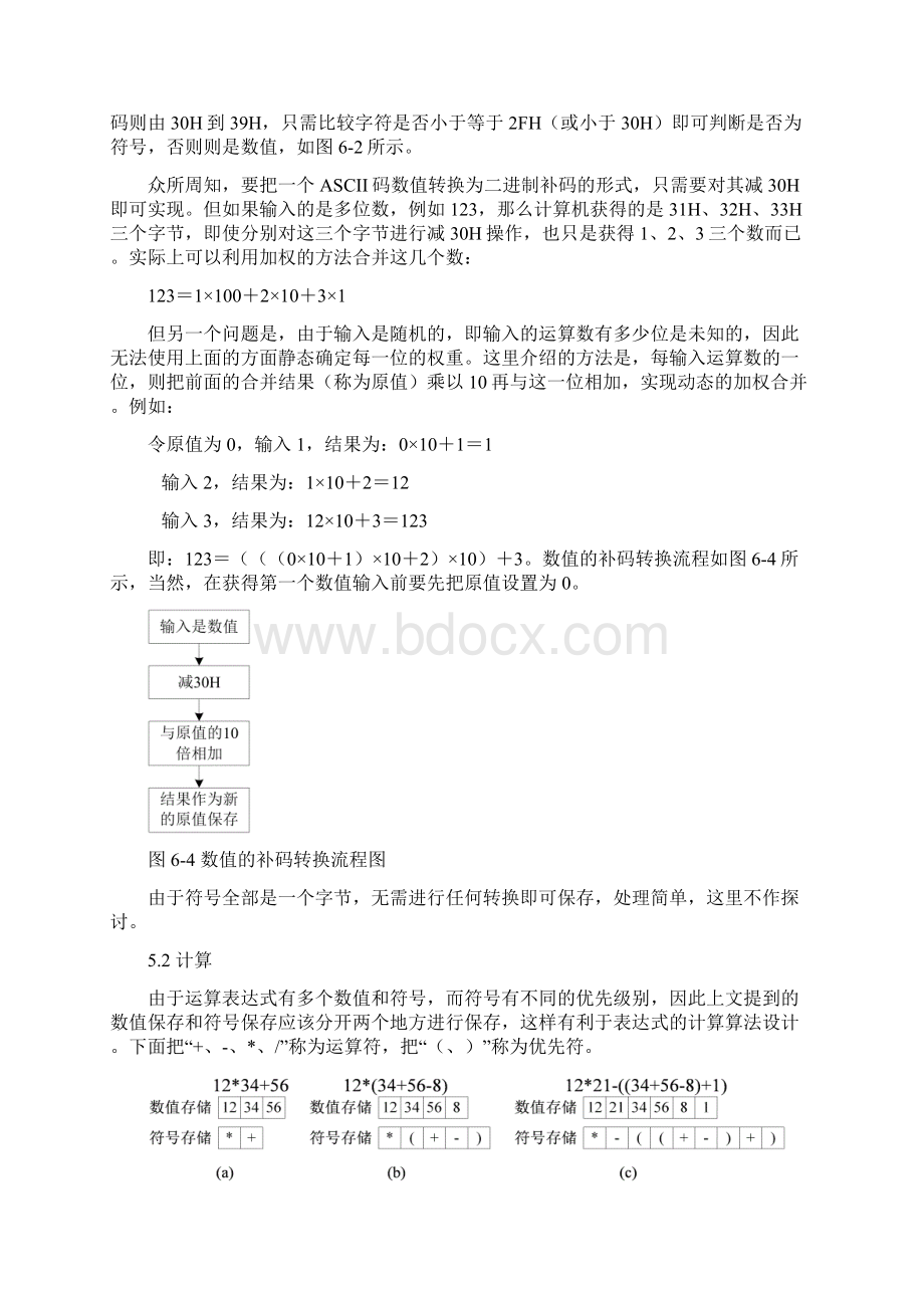 数字计算器的汇编语言实现Word文档下载推荐.docx_第3页