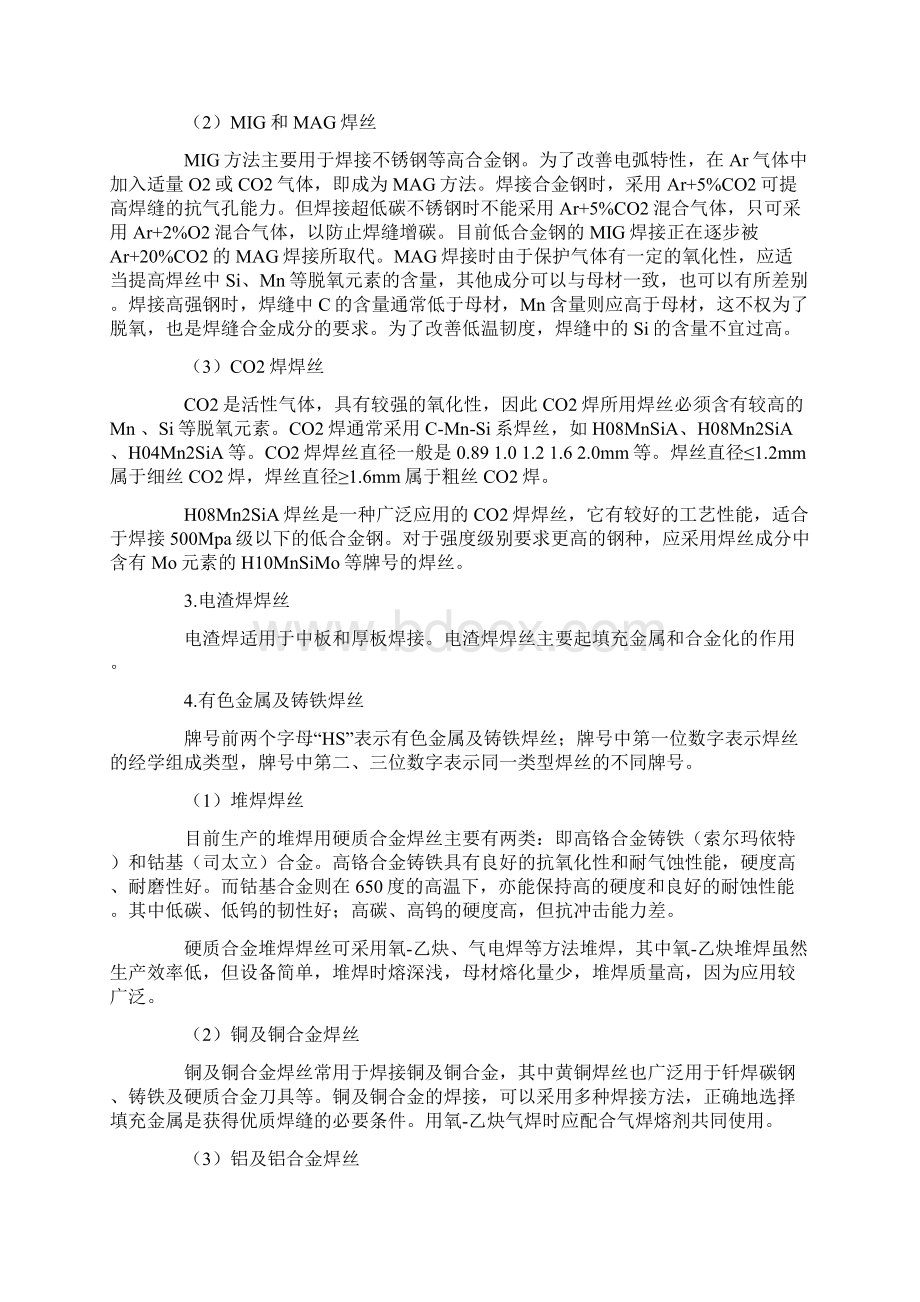 焊丝选型大全Word格式文档下载.docx_第2页