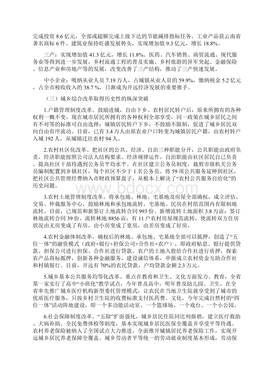 3开远市关于红河州跨越发展支撑性研究的调研报告.docx_第2页