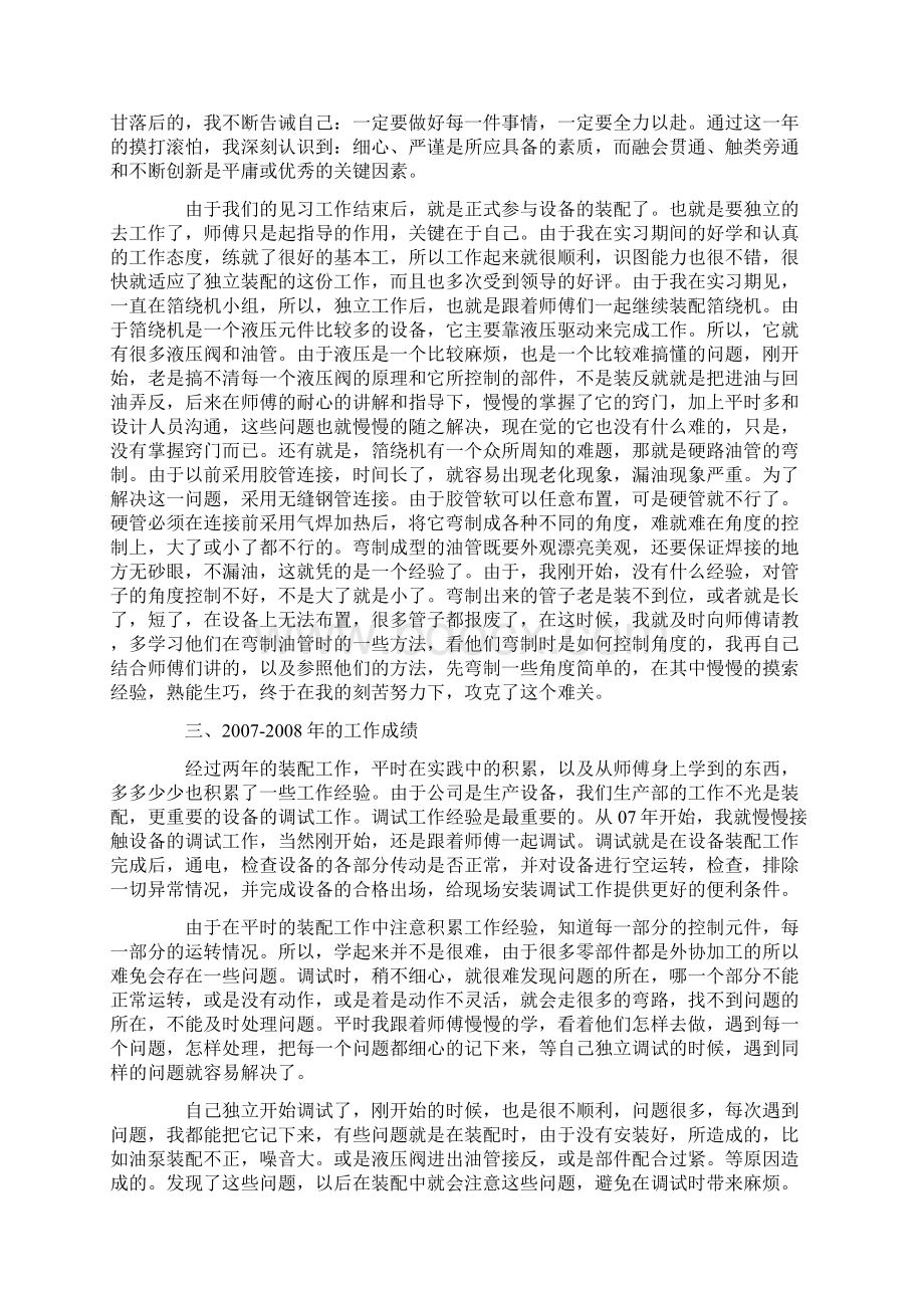 初级职称评定个人工作总结机械工程师.docx_第2页