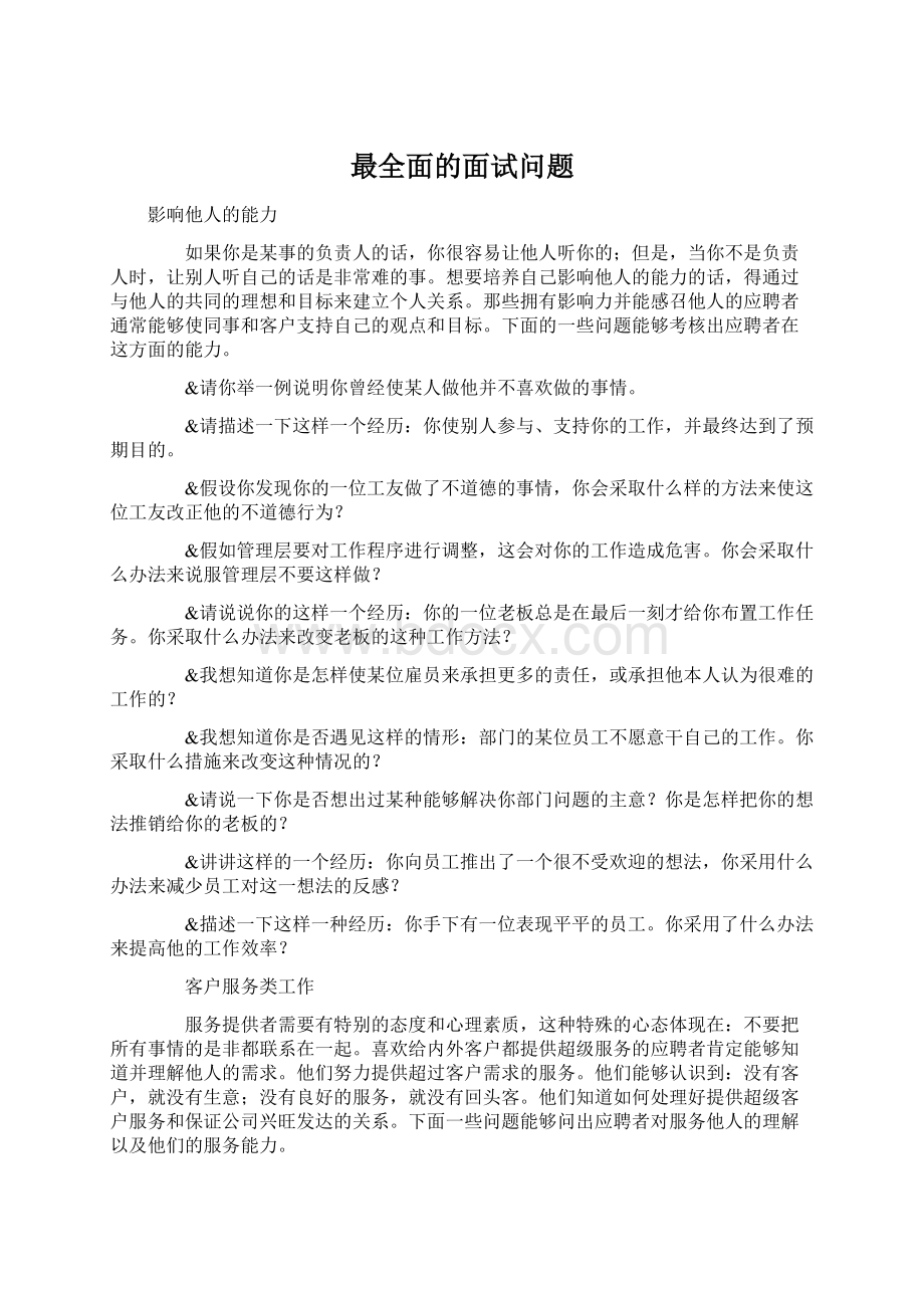 最全面的面试问题Word文档格式.docx