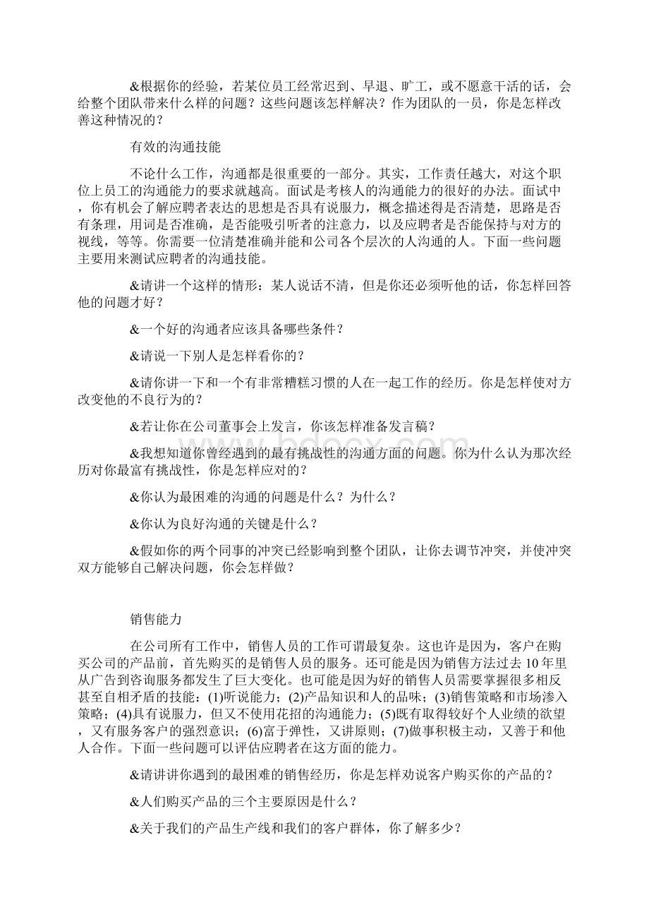 最全面的面试问题.docx_第3页