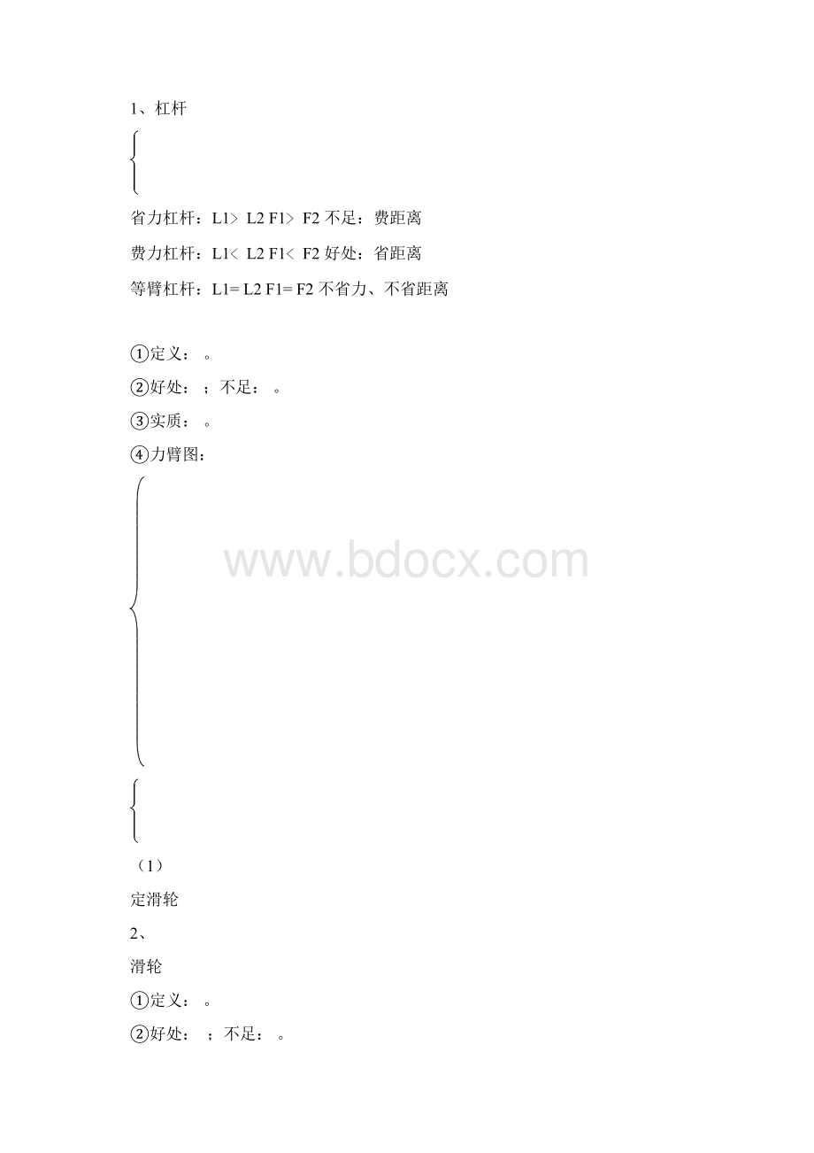 第六讲简单机械功功率机械效率1.docx_第2页