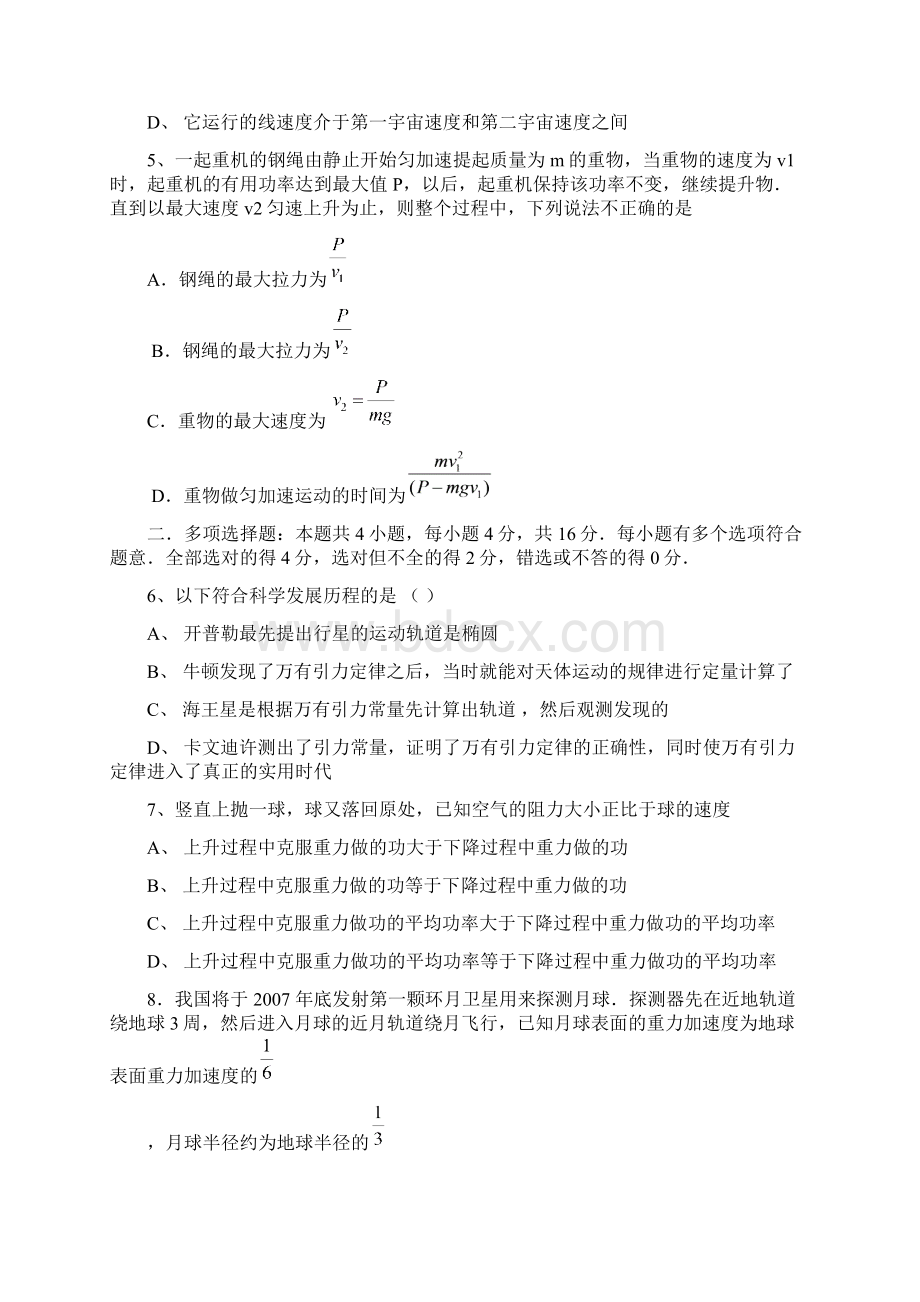 高一物理下学期期中考试题.docx_第2页