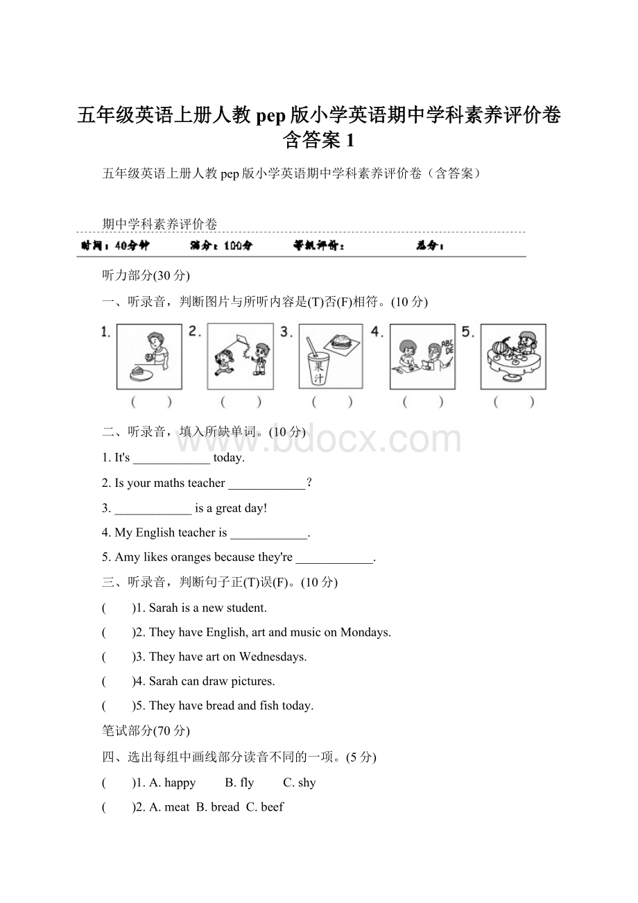 五年级英语上册人教pep版小学英语期中学科素养评价卷含答案1.docx_第1页