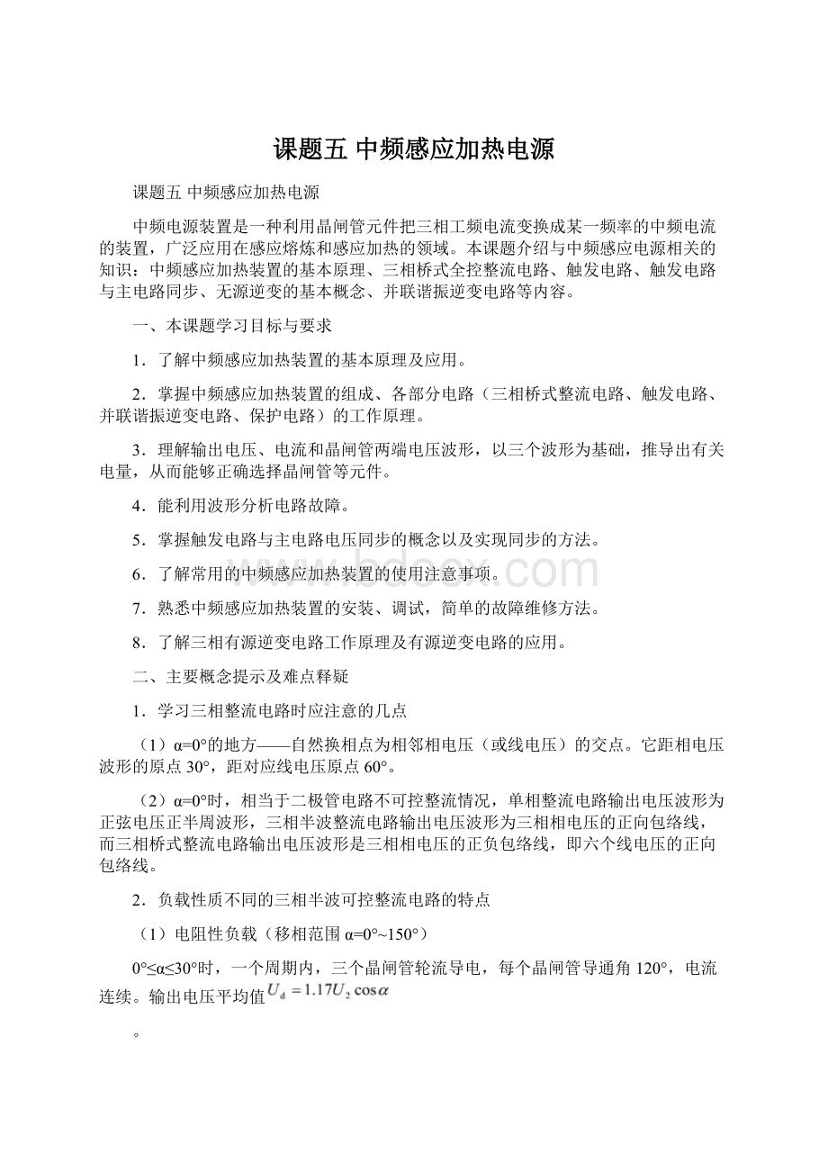 课题五 中频感应加热电源.docx