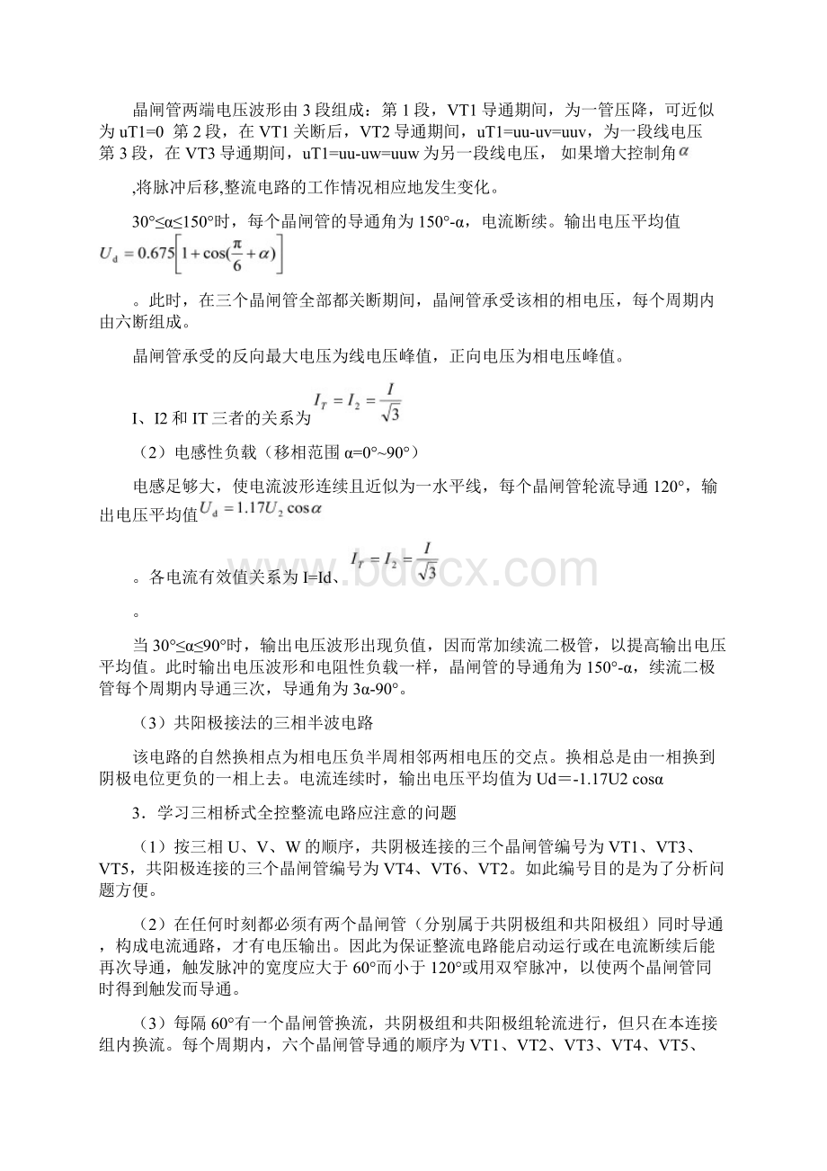 课题五 中频感应加热电源.docx_第2页