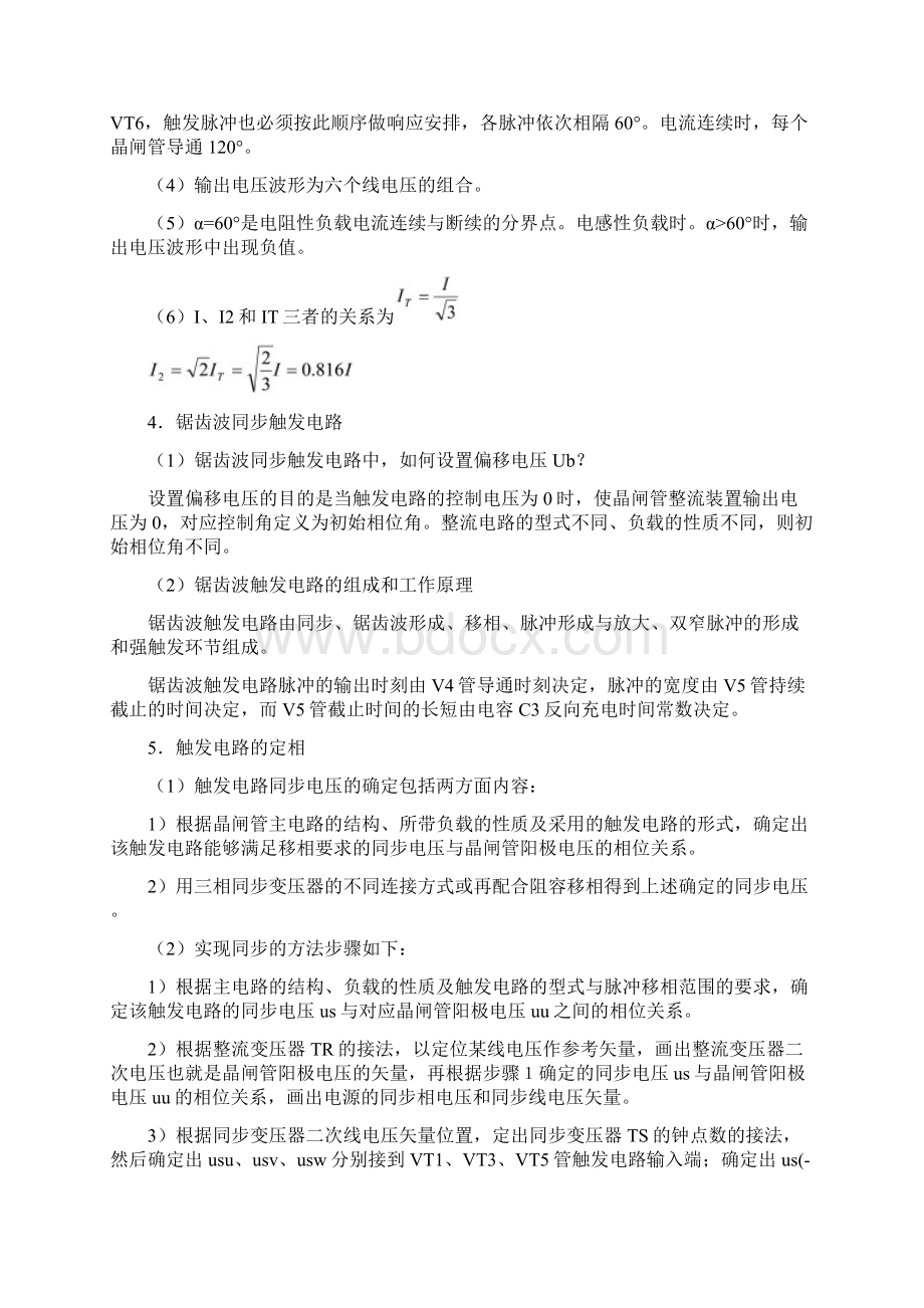 课题五 中频感应加热电源.docx_第3页