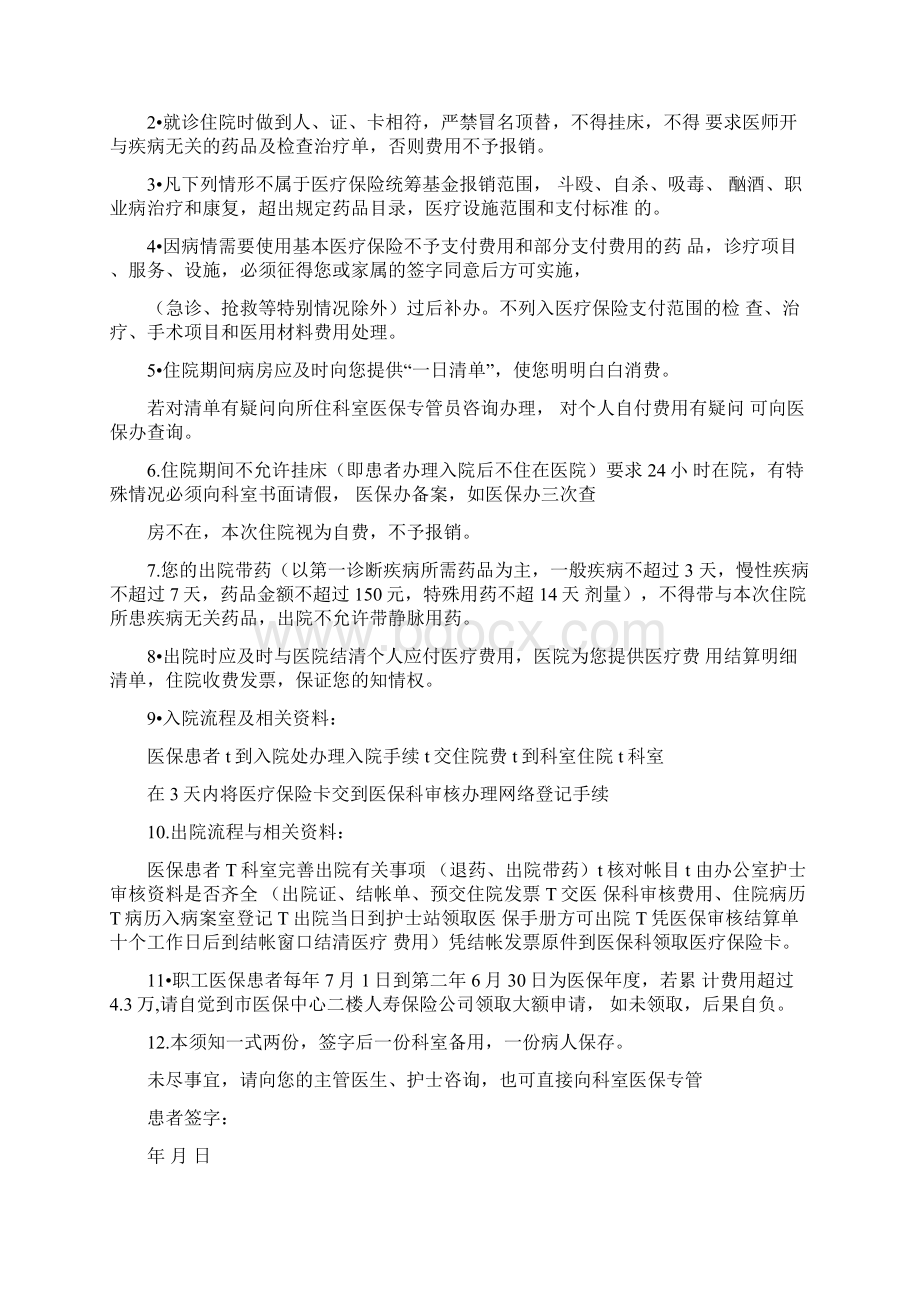 医保科全套管理制度Word文档格式.docx_第3页