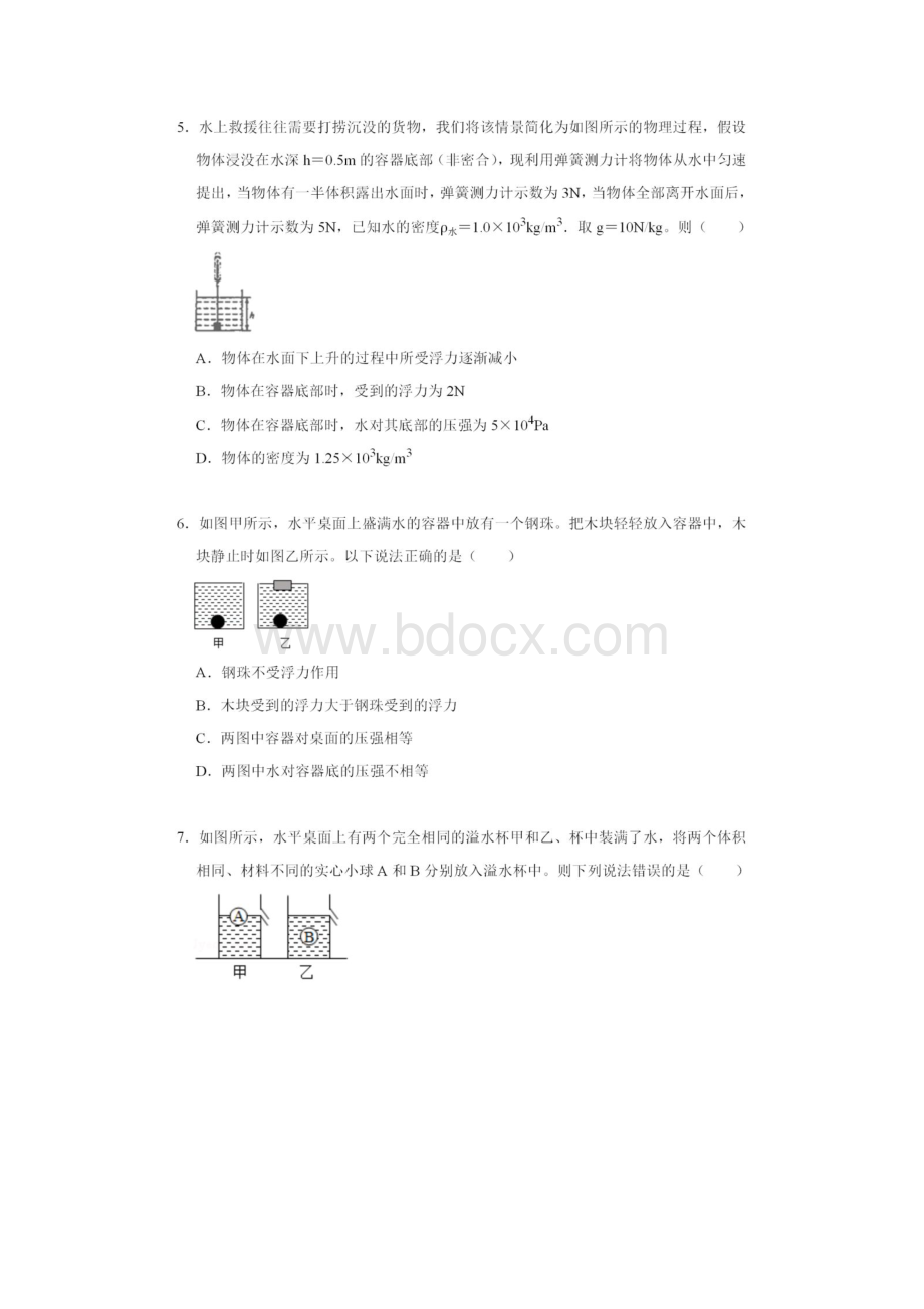 全历年中考物理真题浮力专练含答案Word文档格式.docx_第2页