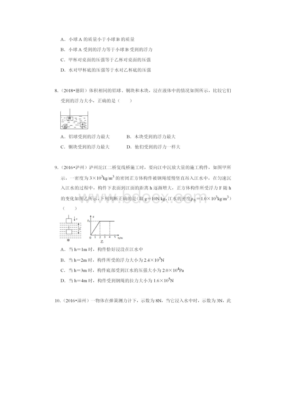 全历年中考物理真题浮力专练含答案Word文档格式.docx_第3页