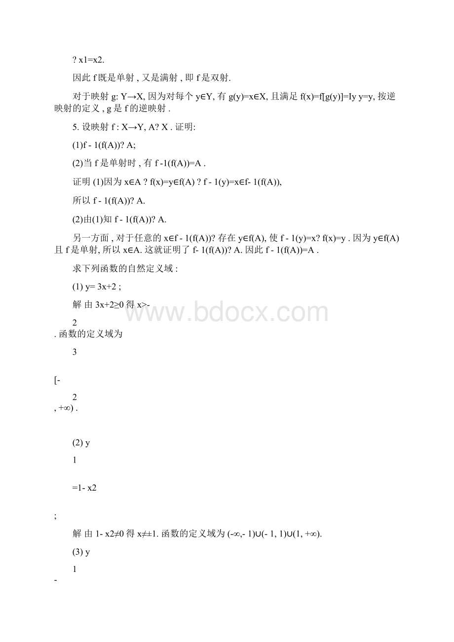 同济大学第六版高等数学上册课后答案全集.docx_第3页