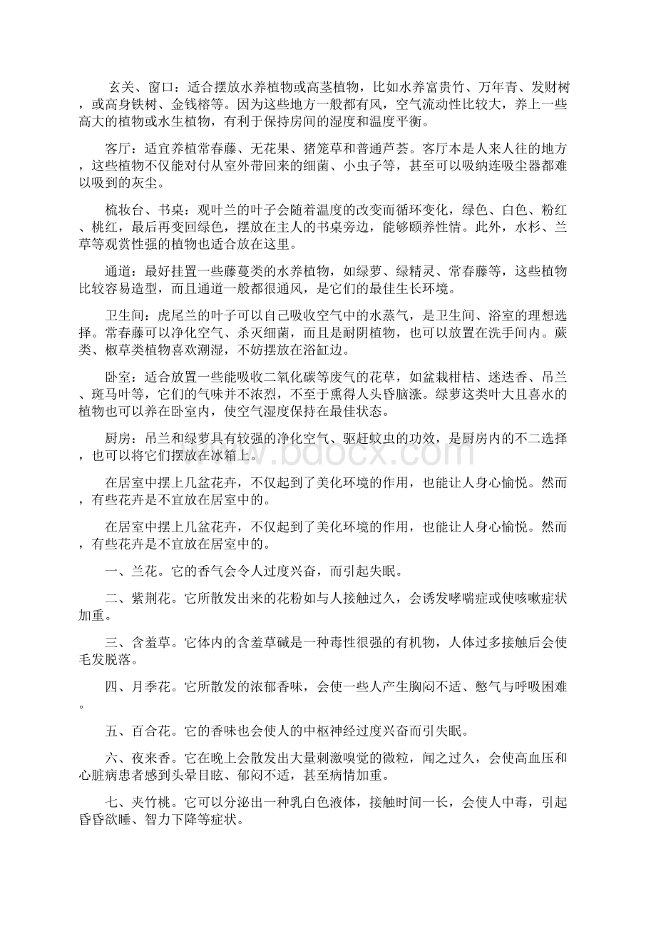 绿萝的养殖方法Word下载.docx_第2页