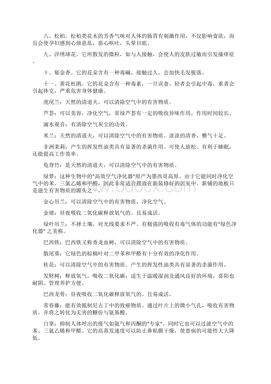 绿萝的养殖方法Word下载.docx_第3页