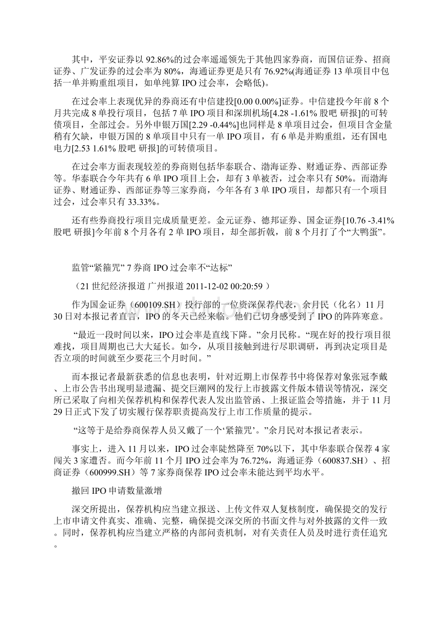 过汇率有关文章文档格式.docx_第2页