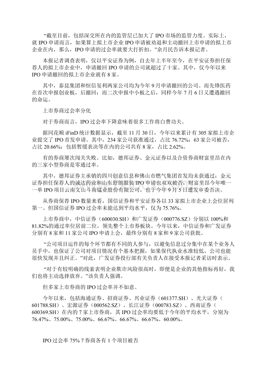 过汇率有关文章.docx_第3页