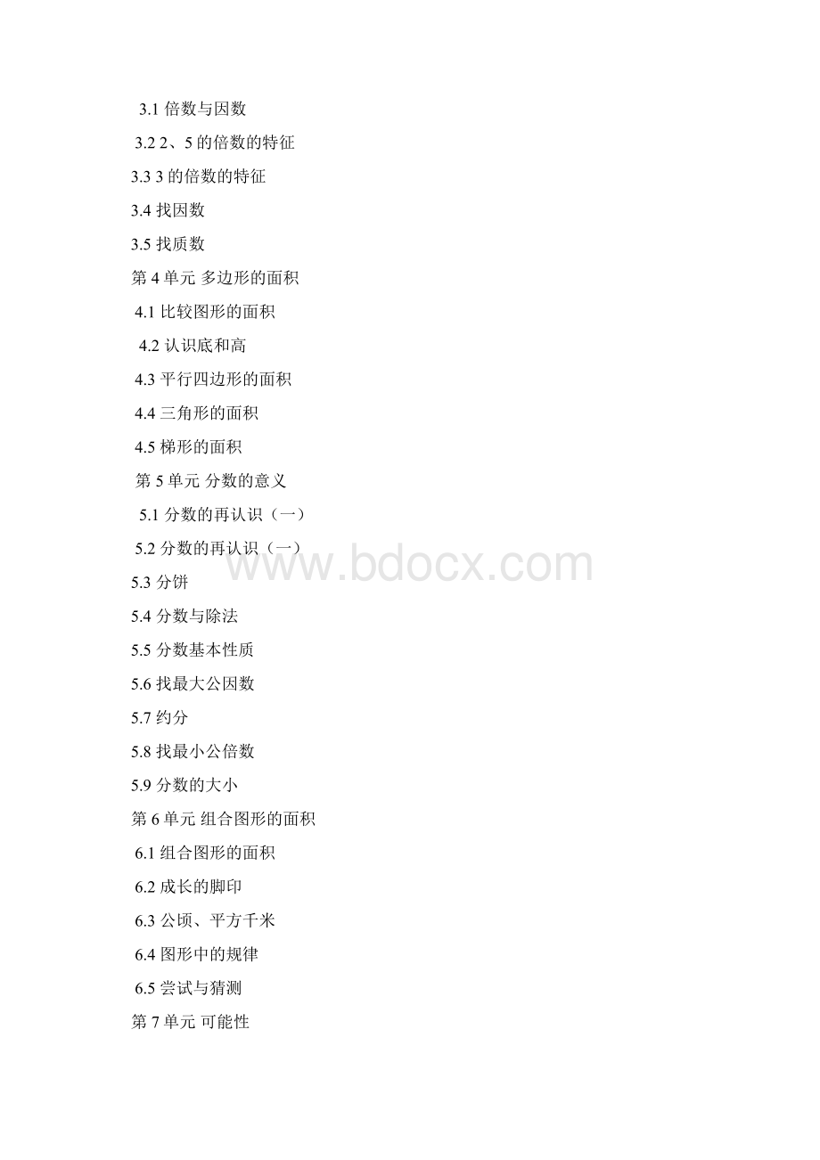 五年级数学上册作业日志Word文档下载推荐.docx_第2页