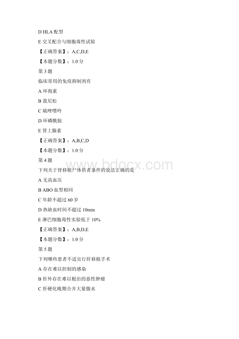 器官移植病人的护理考试试题.docx_第3页