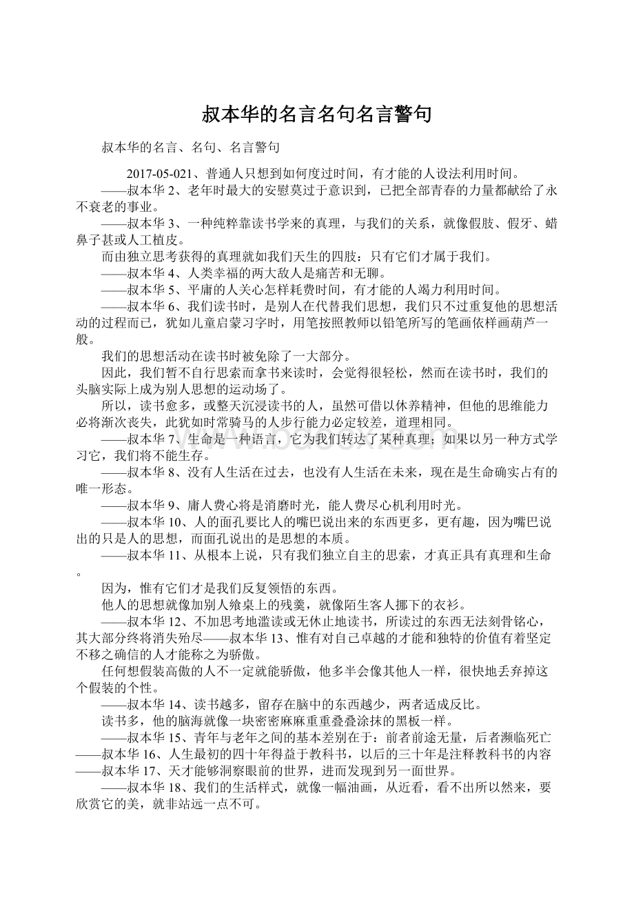 叔本华的名言名句名言警句.docx