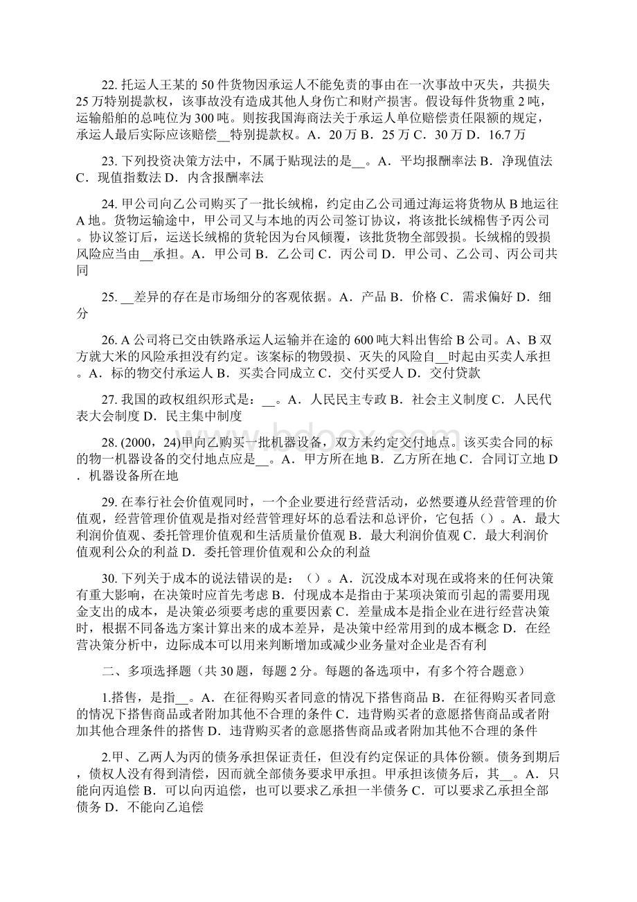 上半年黑龙江综合法律知识中央军事委员会考试试题.docx_第3页