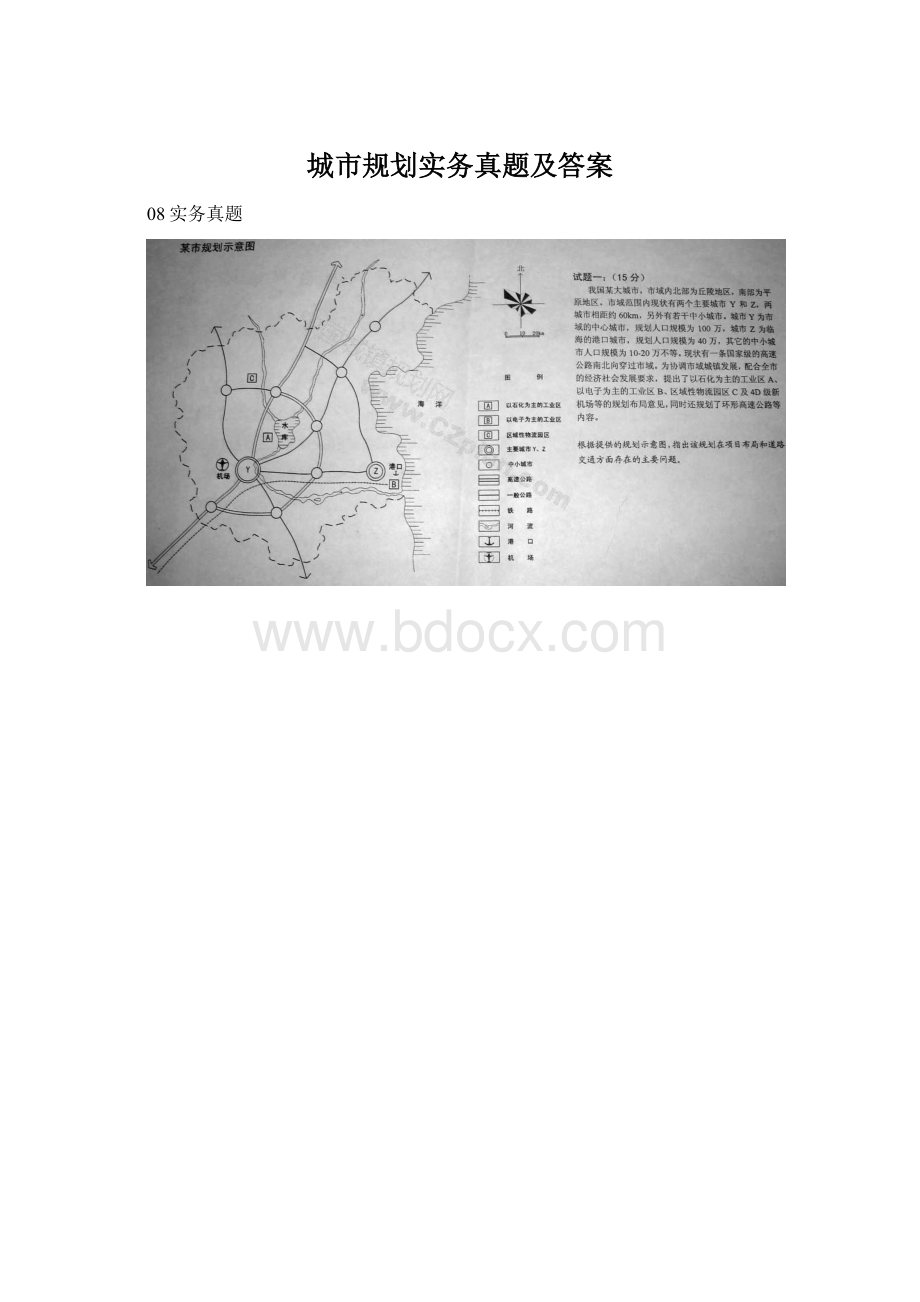 城市规划实务真题及答案.docx