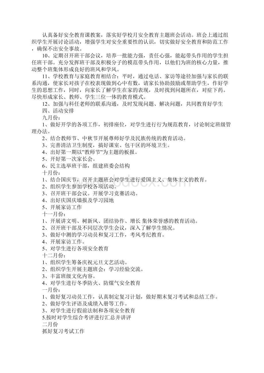 七年级班务工作计划.docx_第2页