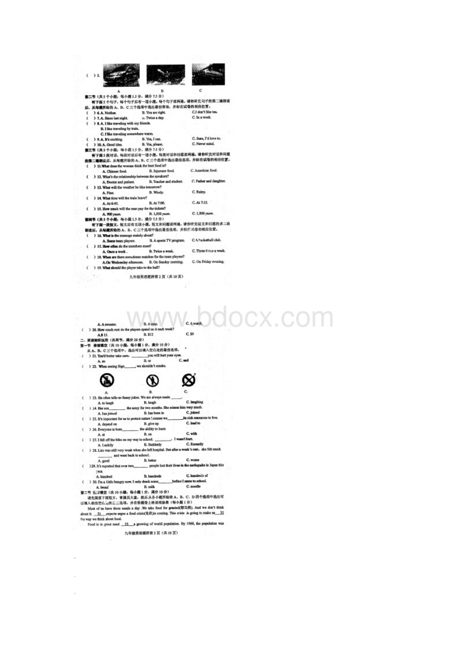 山东省菏泽市定陶县届九年级英语下学期期中学业水平测试试题.docx_第2页