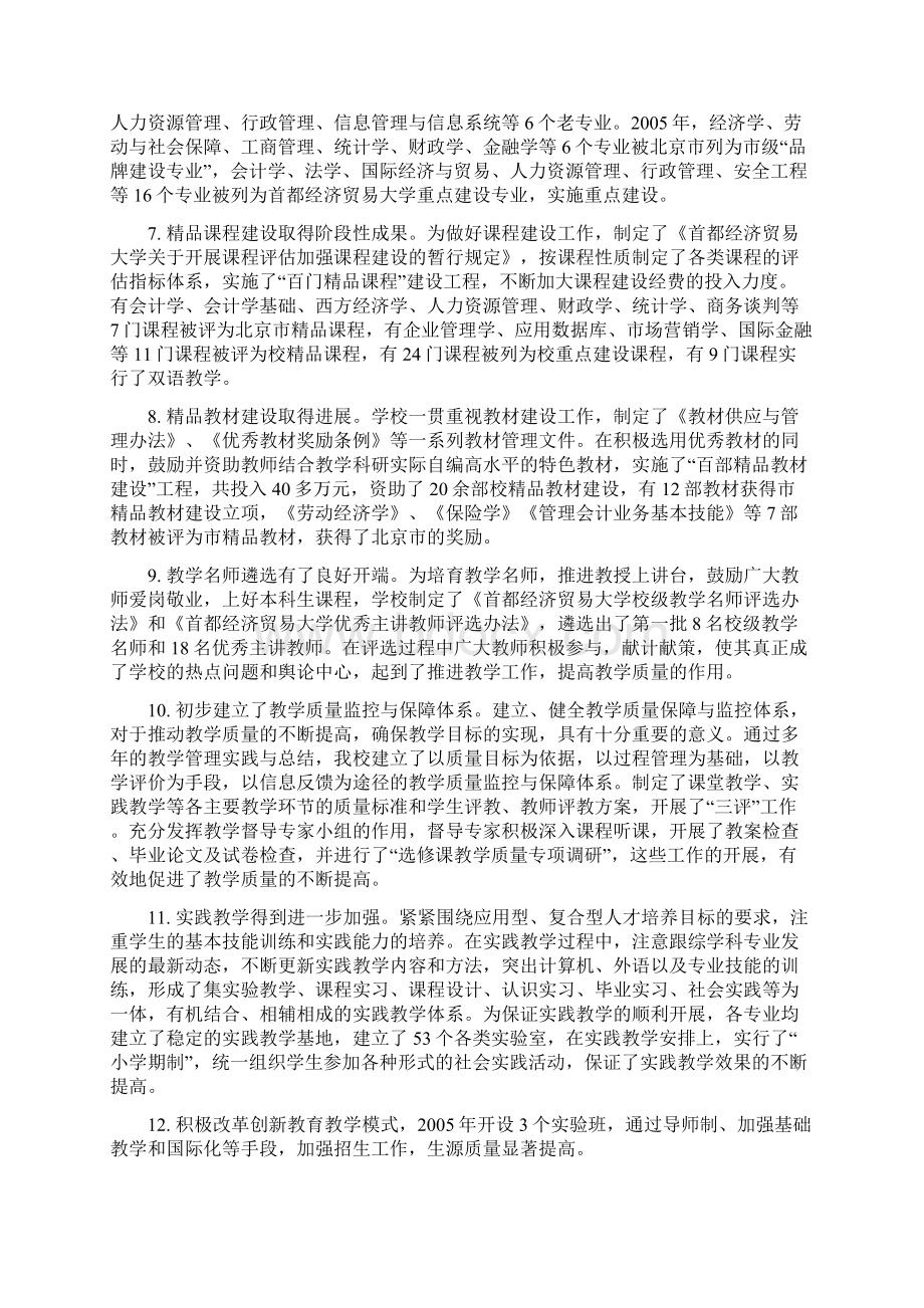 深化教育教学改革.docx_第3页