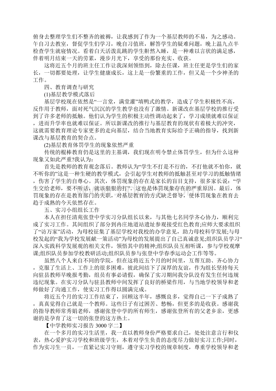 中学教师实习报告3000字.docx_第2页