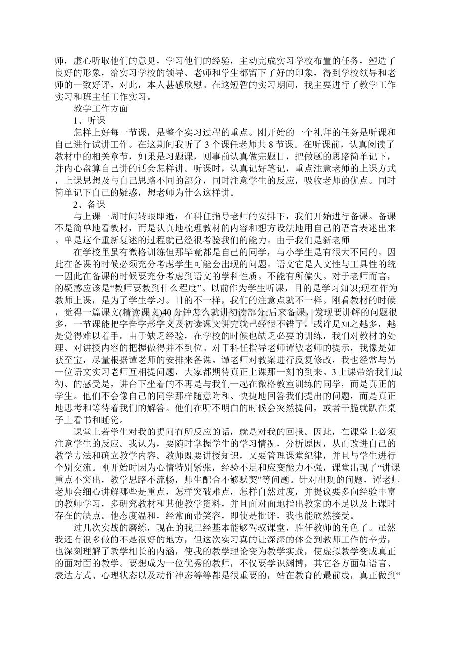 中学教师实习报告3000字.docx_第3页